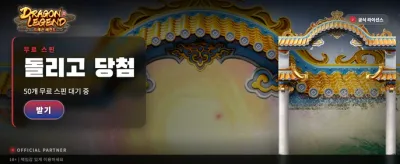 드래곤 레전드: 전설의 보물 찾기